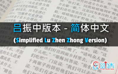 以西结书 章节 – 9 – 吕振中版本 – 简体中文