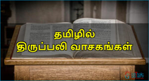 திருப்பலி வாசகங்கள் – ஆகஸ்ட் 3, 2023