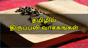 திருப்பலி வாசகங்கள் – டிசம்பர் 25, 2026 – திருவிழிப்புத் திருப்பலி
