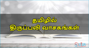 திருப்பலி வாசகங்கள் – ஜனவரி 2, 2023