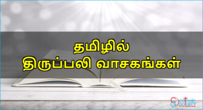 திருப்பலி வாசகங்கள் – டிசம்பர் 6, 2024