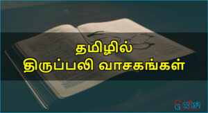திருப்பலி வாசகங்கள் – ஆகஸ்ட் 5, 2023 – வ2
