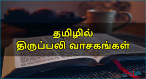 திருப்பலி வாசகங்கள் – செப்டம்பர் 28, 2023 – வ2