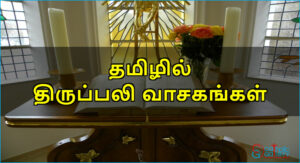 திருப்பலி வாசகங்கள் – டிசம்பர் 21, 2026 – வ2