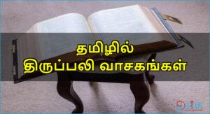 திருப்பலி வாசகங்கள் – டிசம்பர் 23, 2026