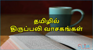 திருப்பலி வாசகங்கள் – டிசம்பர் 31, 2026 – வ2