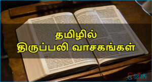 திருப்பலி வாசகங்கள் – ஆகஸ்ட் 7, 2023 – வ2