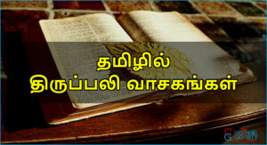 திருப்பலி வாசகங்கள் – மே 25, 2026 – வ4