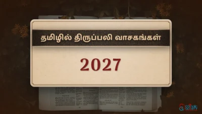 திருப்பலி வாசகங்கள் – 2027
