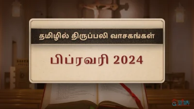 திருப்பலி வாசகங்கள் – பிப்ரவரி, 2024