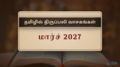 திருப்பலி வாசகங்கள் – மார்ச், 2027